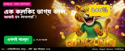 এক ক্লিকেই শুরু করুন আপনার জয়