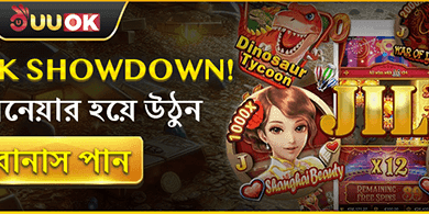 বন্ধু রেফার করুন বোনাস promotion