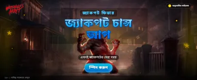 রোমাঞ্চকর হান্টিং গেমে অংশ নিন